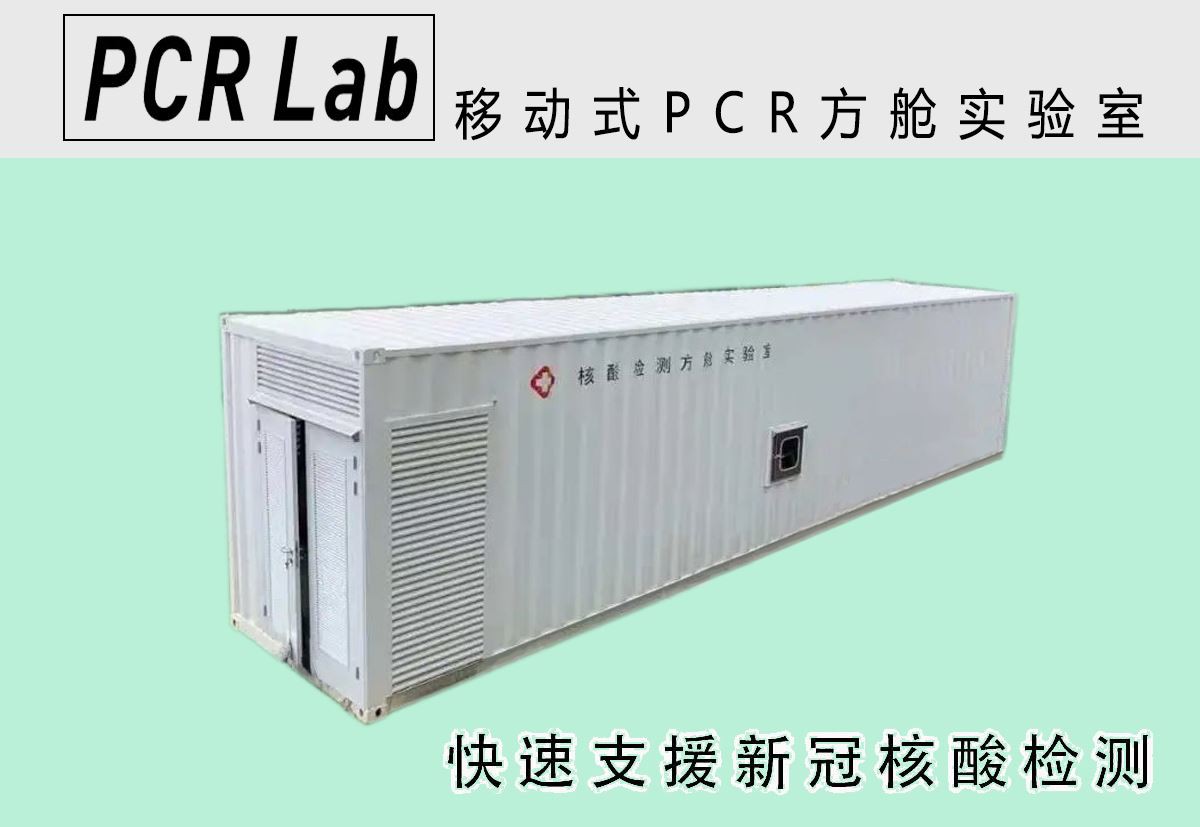 PCR Laboratory